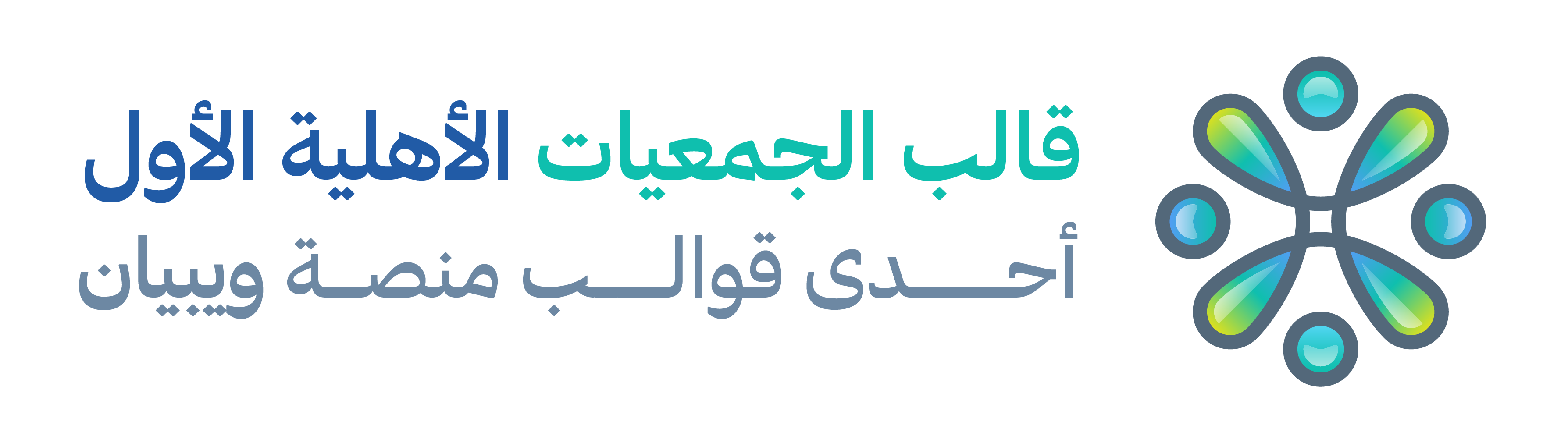 جمعية الخدمات الانسانية بالورد